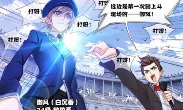 斗罗大陆:白沉香女扮男装成为御风,刚到大魂斗场就被识破女儿身