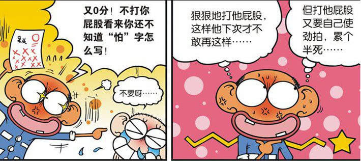 爆笑校园：呆头这次又考了零分，呆老爸想出这个办法打呆头的屁屁|老爸|零分|爆笑