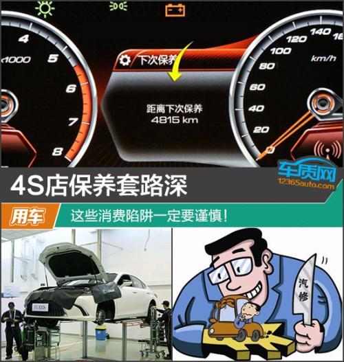 4S店保养套路深 这些消费陷阱一定要谨慎