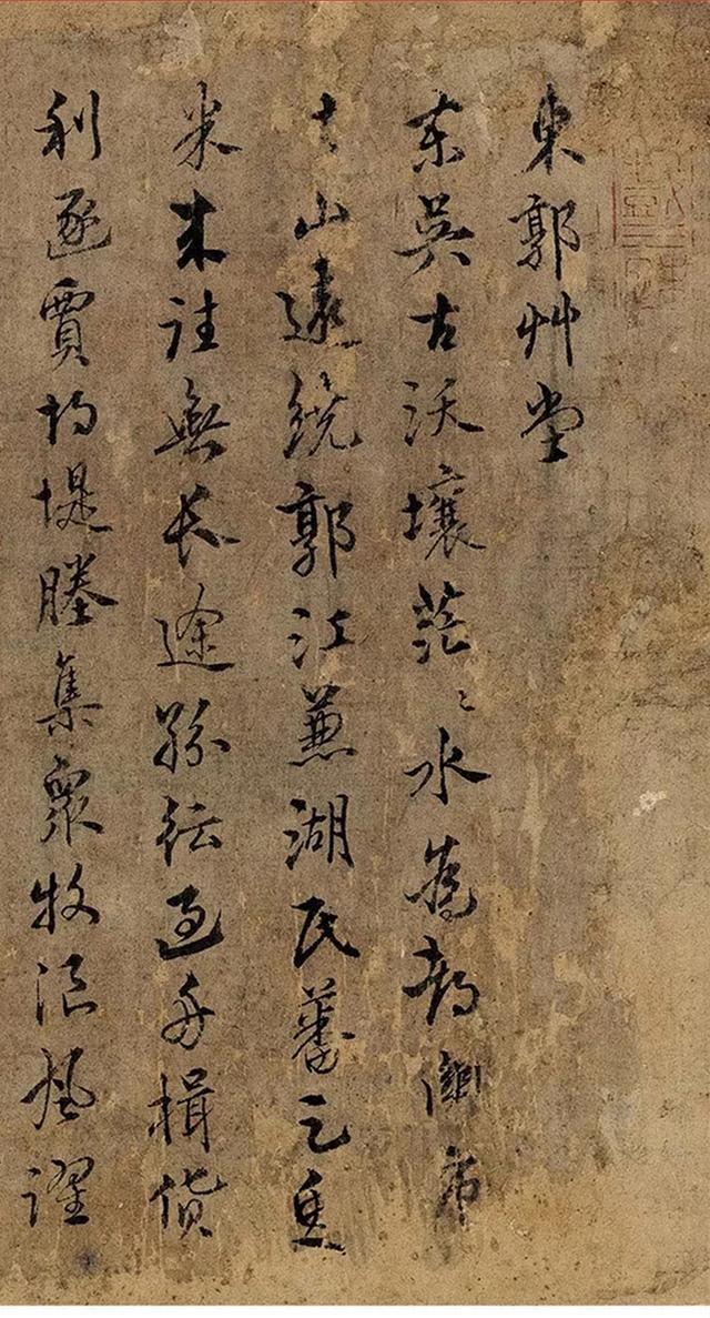 姚广孝1398年作 行书《东郭草堂》 镜心