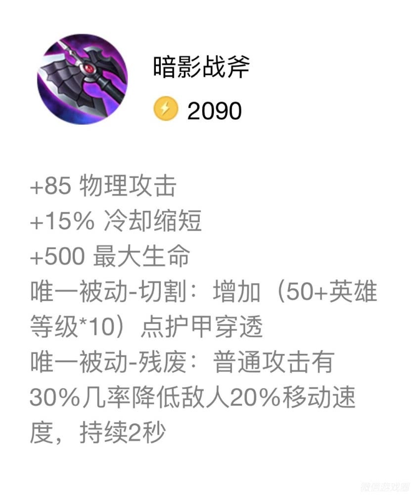 暗影战斧终极解析