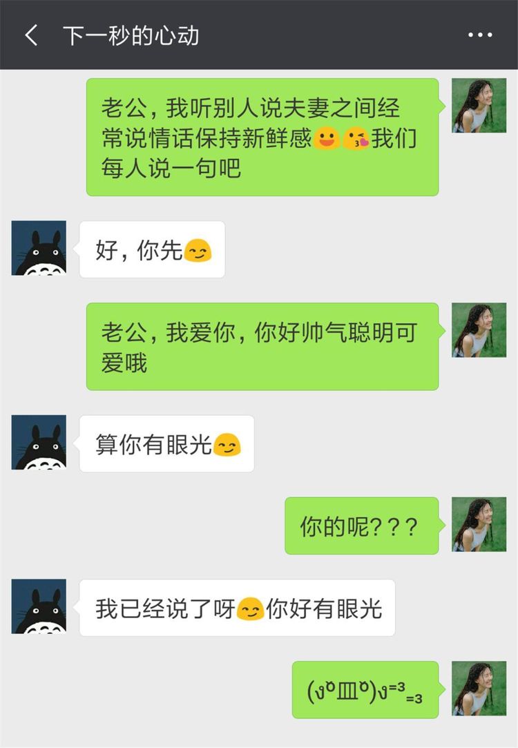 "逗比夫妻"的聊天记录,看的我笑出眼泪,套路环环相扣