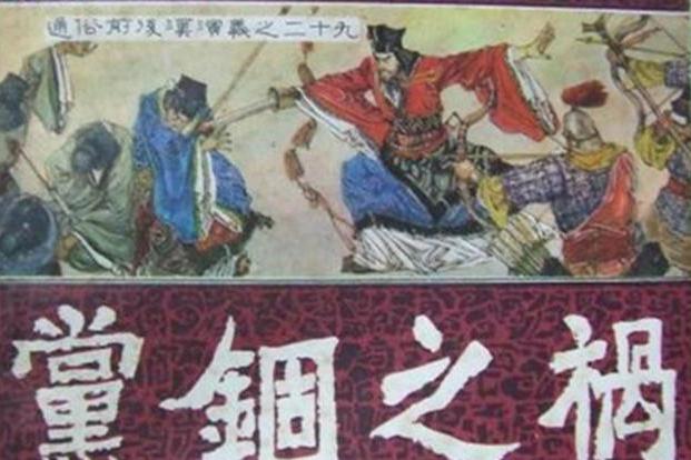 东汉末年的党锢之祸,为黄巾之乱和汉朝的最终灭亡埋下伏笔
