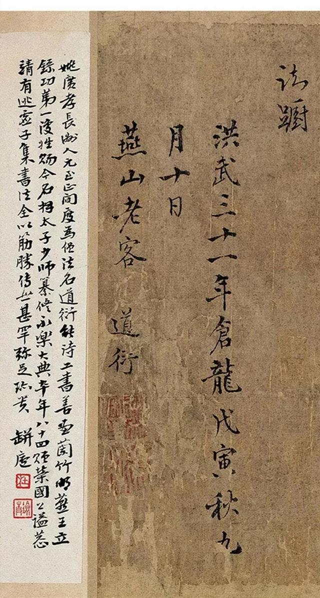 姚广孝1398年作 行书《东郭草堂》 镜心