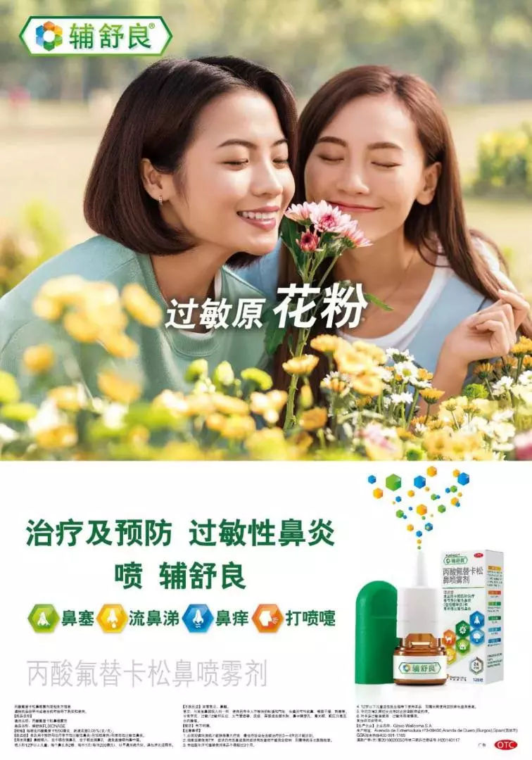 阿里健康携手中美史克辅舒良将鼻炎拒之门外