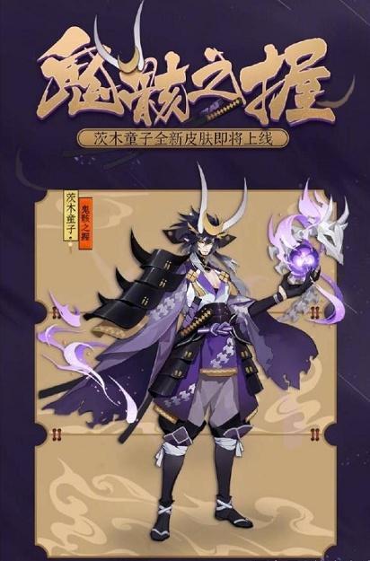 "青竹白雪","地狱鬼手"可以说"茨木童子"很受阴阳师策划团队的照顾了