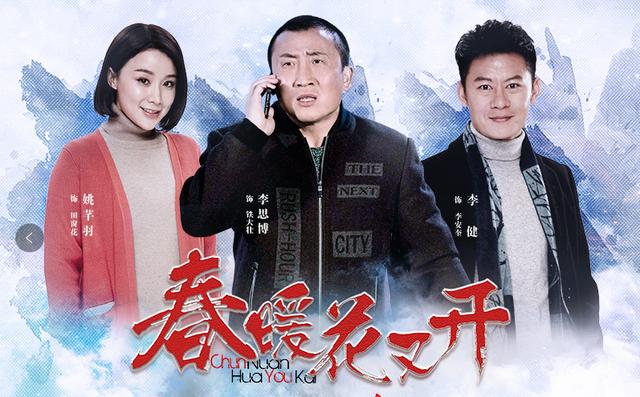 最近热播的一部电视剧《春暖花又开》正是如此,集情感,现实,励志为