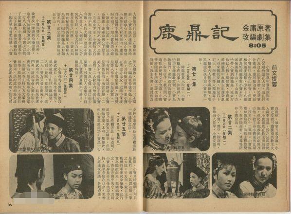 这版《鹿鼎记》,是香港佳艺电视台(简称佳视)制作的一部50集电视