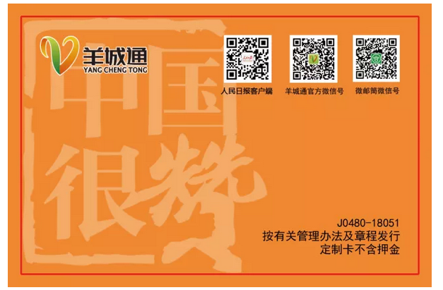 点开有惊喜中国很赞纪念版羊城通首发限量2000张