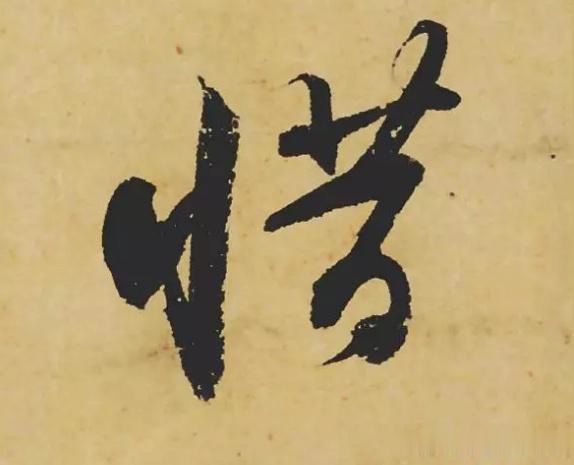 这幅书法只有129个字,字体大小不一参差不齐,被称为稀世珍宝!|寒食帖|兰亭序|书法_新浪新闻