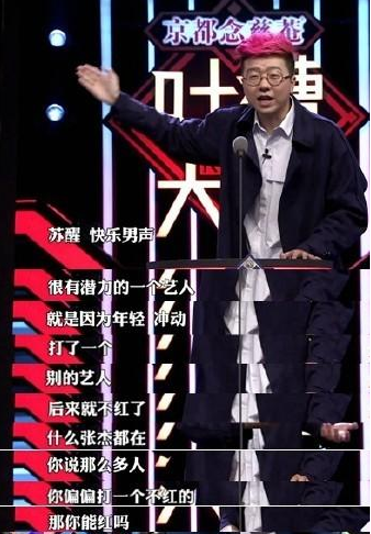 李诞吐槽明星太犀利,何洁忍不住要打他,有谁看见苏醒表情了
