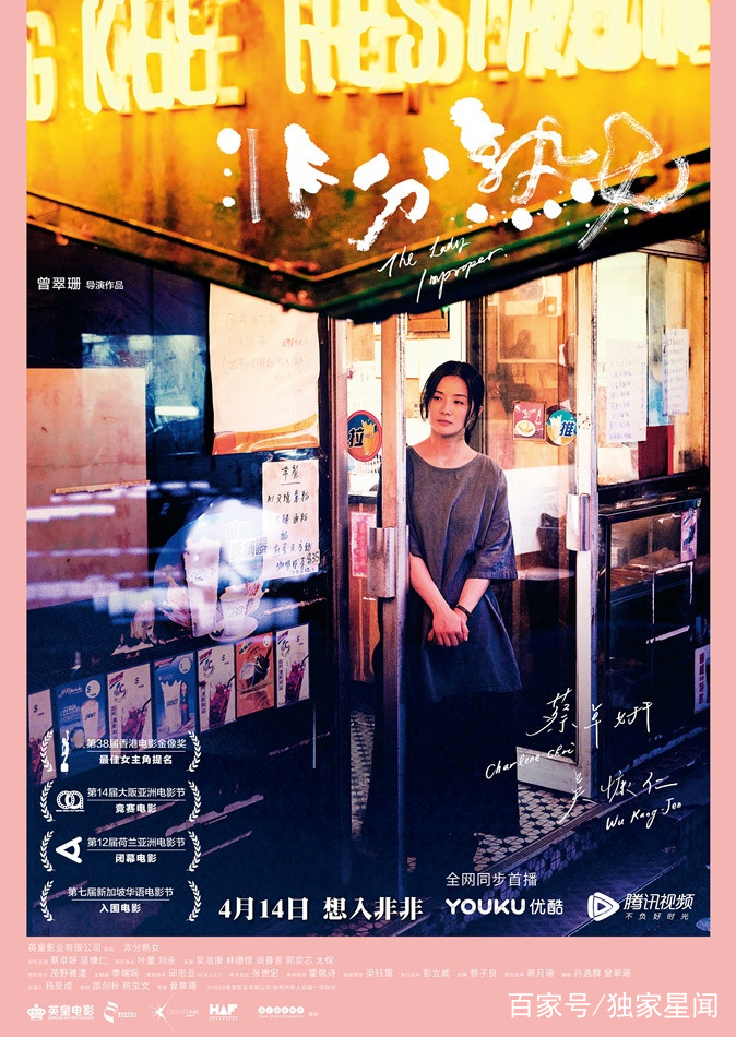 非分熟女（The Lady Improper）poster