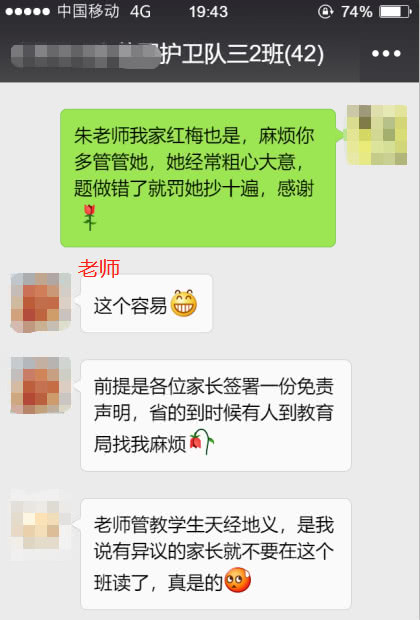 家长群现奇葩家长,逼着老师做1件事,网友边笑边竖大拇指