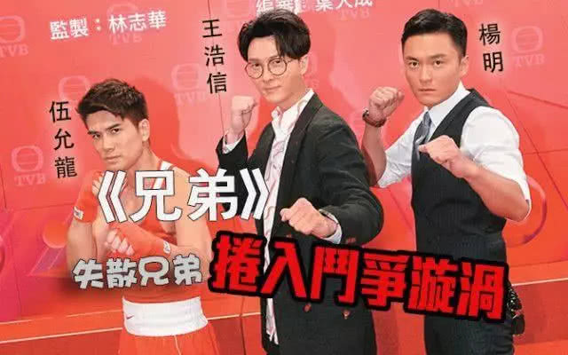 这是继《城寨英雄》,《同盟》之后,tvb的又一部动作港剧,以三兄弟自小