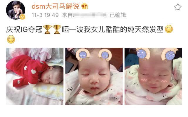 ig零封fnc夺冠! 斗鱼大司马激动晒女儿照片,发十万奖金庆祝!