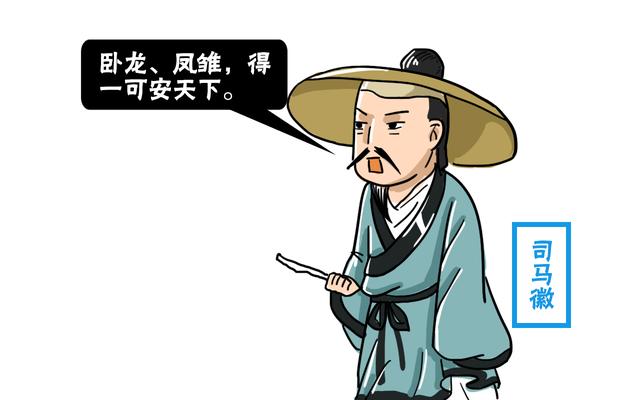 卧龙凤雏得一可安天下刘备二人全得为何最后还是败了