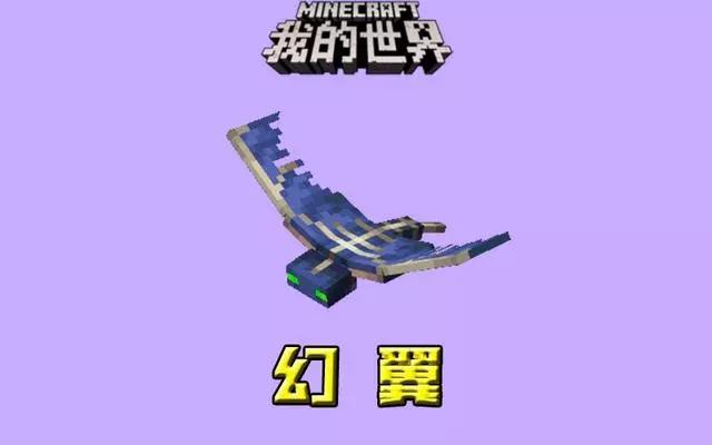 我的世界:幻翼的5个冷知识,萌新:三天不睡觉能生成幻翼?