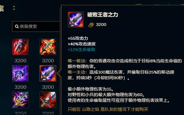 1版本中奥恩多了新的4件可升级装备,比如卢登,破败,冰拳和幽梦.