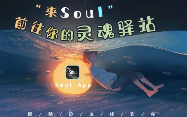 我愿跨越五湖四海只为遇见soul中的你