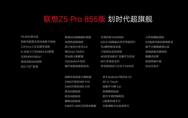 联想z5progt版发布抢先搭载高通骁龙855处理器