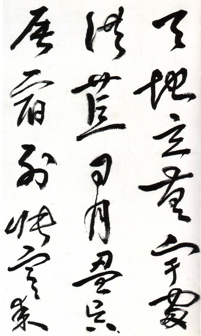 黄宾虹草书《千字文》,难怪自认书法不逊绘画