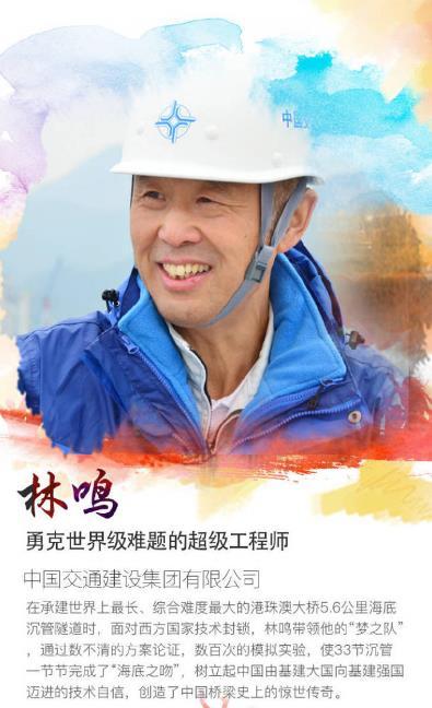 珠港澳大桥通车,致敬港珠澳大桥工程师林鸣,致敬所有大桥人!