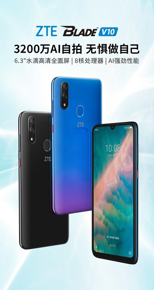 1199元起!中兴blade v10发布:前置3200万像素