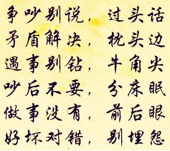 一日夫妻百日恩一生夫妻万年长夫妻都打开看看说得太好了