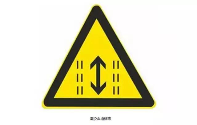 潮汐车道,根据早晚交通流量不同情况,对有条件的道路,试点开辟某一