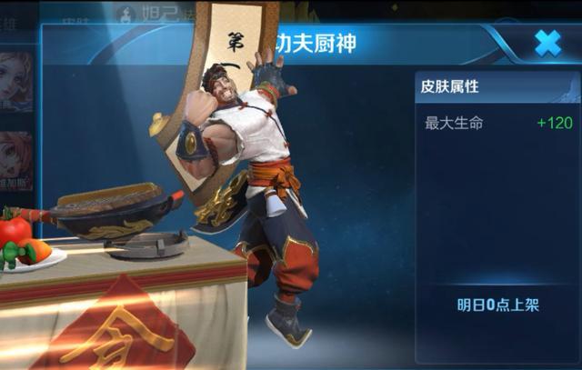 王者荣耀 程咬金功夫厨神可以成为表情最丰富的一款史诗级皮肤了