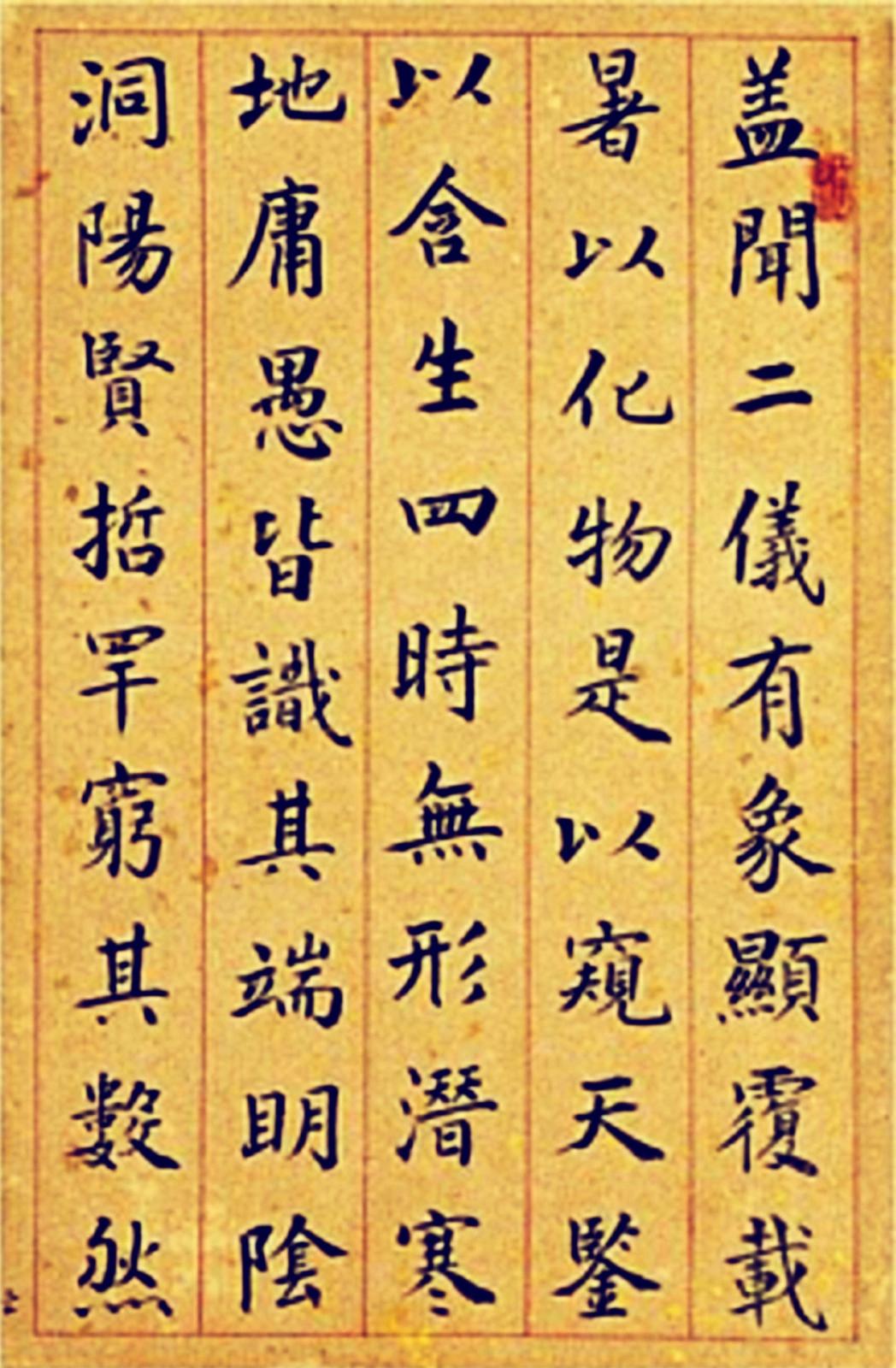 清状元刘福姚楷书圣教序