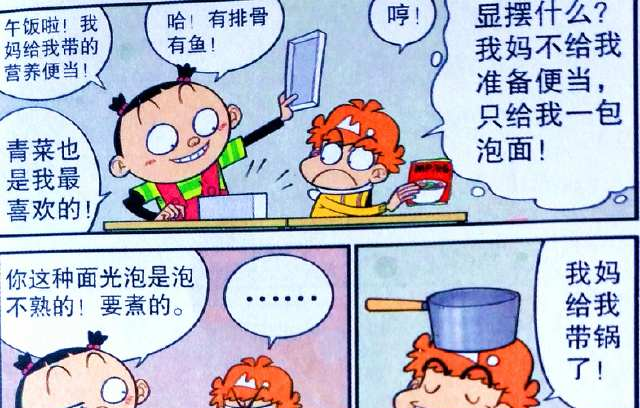 爆笑漫画大脸妹撩阴腿让衰很酸爽阿衰天然屁太牛了