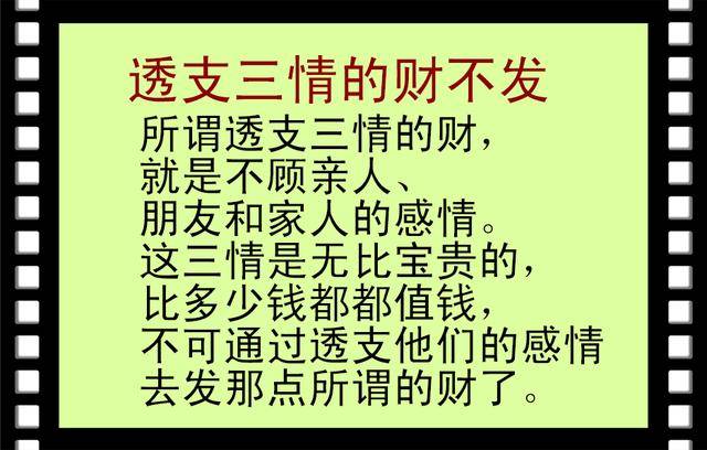 人到中年碗有三不端财有三不发债有三不欠精辟