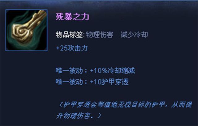 以残暴之力为模型参考而诞生的新装备,拥13种基础属性加成,但价格也是