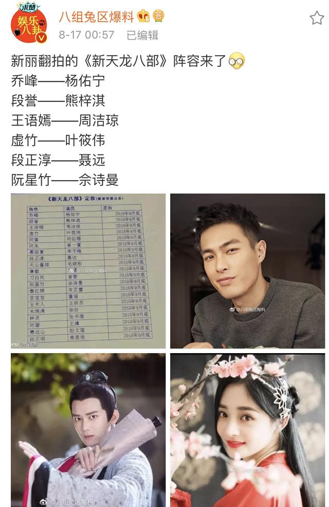 程潇新剧《天河传》,周洁琼合作熊梓淇,聂远佘诗曼再续前缘