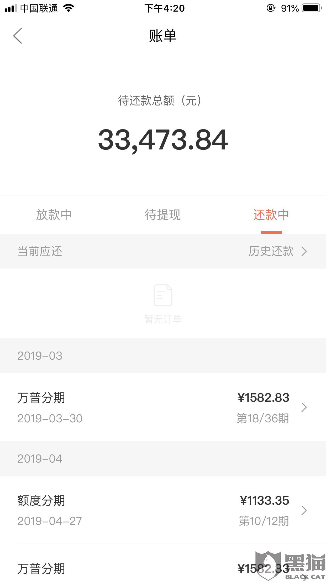 黑猫投诉:高利贷相关问题