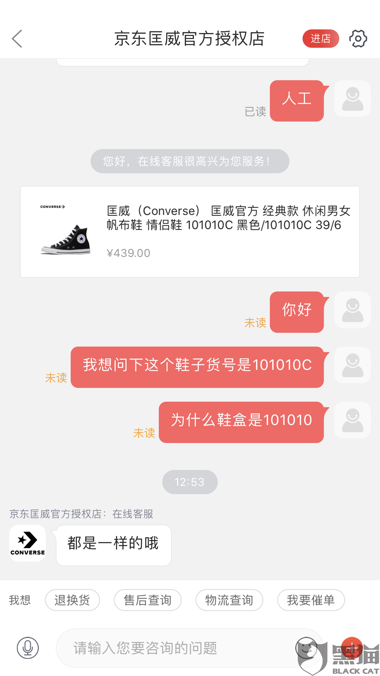 黑猫投诉:App上架错误商品,导致被取消订单,申