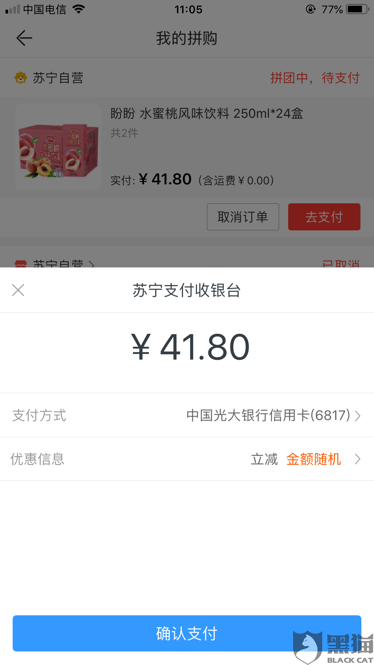 黑猫投诉:金融账号也被限制,同时间同商品,别人