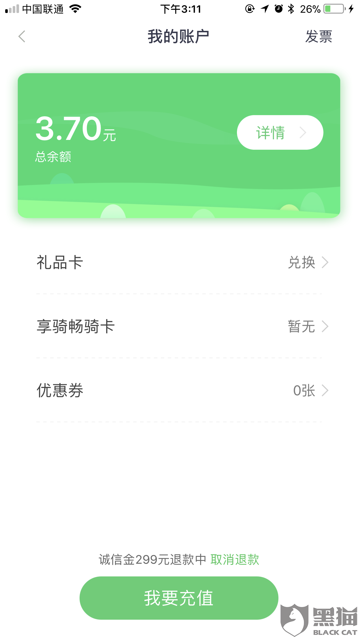 黑猫投诉:享骑电单车诚信金几个月不给退