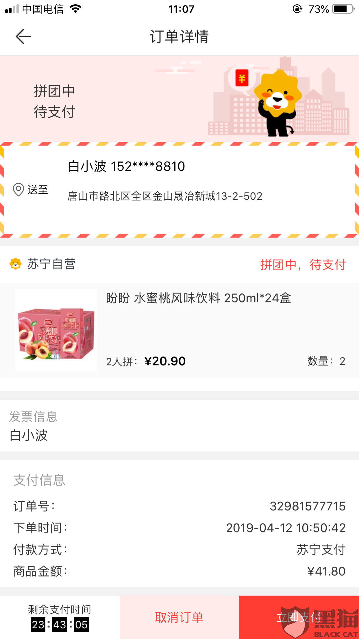 黑猫投诉:金融账号也被限制,同时间同商品,别人