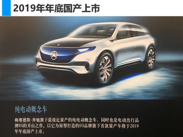 纯电动奔驰SUV 续航达500公里-明年国产上市