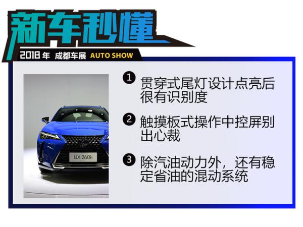 日系豪华紧凑SUV又一悍将 雷克萨斯UX静态解析