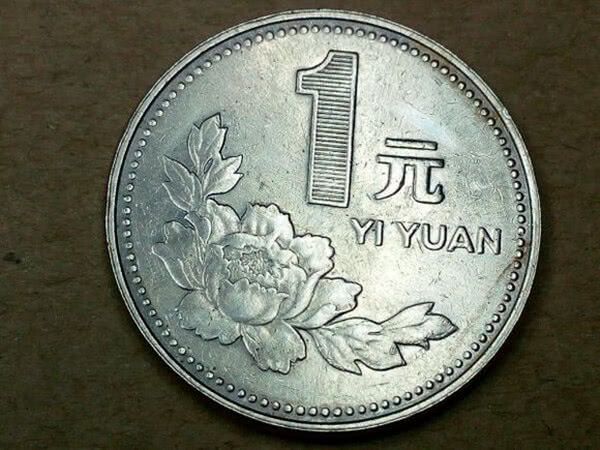 圆边牡丹一元硬币,比背逆币更少的错版币,一枚价值千元!