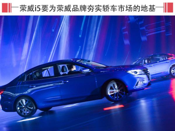 王晓秋：上汽乘用车要生存 荣威i5先革自己的命