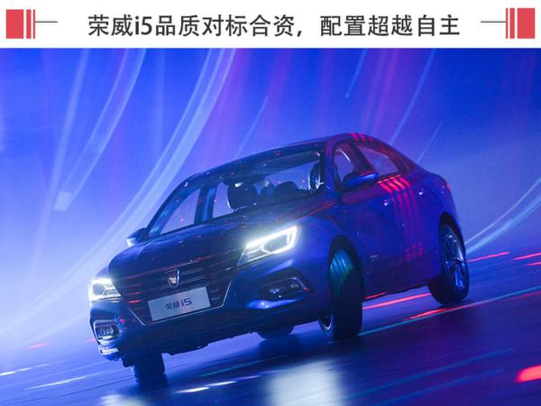 王晓秋：上汽乘用车要生存 荣威i5先革自己的命