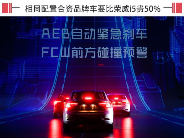 王晓秋：上汽乘用车要生存 荣威i5先革自己的命