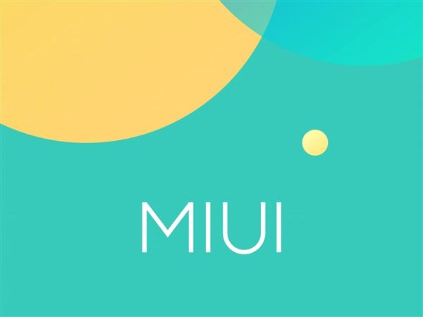 miui官方宣布:小米5/红米note 3不再支持miui 10体验版/开发版