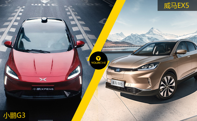 一个续航长一个科技强 20万元内纯电动小鹏g3与威马ex5怎么选?