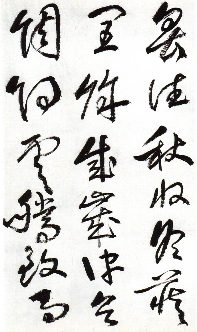 黄宾虹草书《千字文》,难怪自认书法不逊绘画