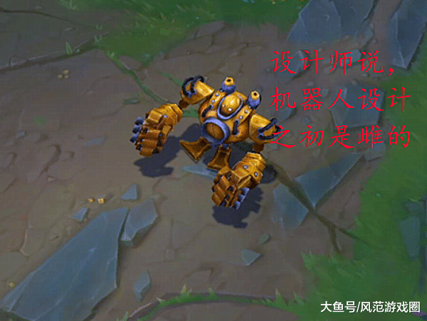 lol:最容易被搞错性别的英雄!机器人:我是?加里奥:我呢?